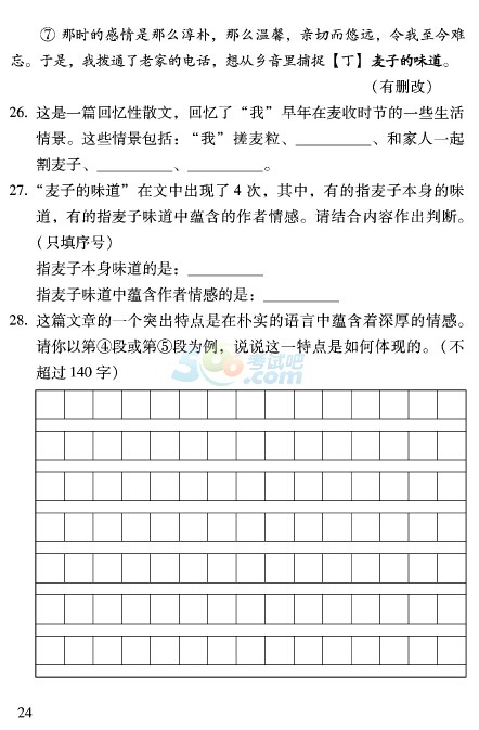 2016北京中考语文考试说明参考样题之现代文阅读