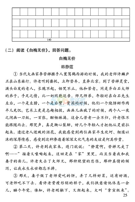 2016北京中考语文考试说明参考样题之现代文阅读