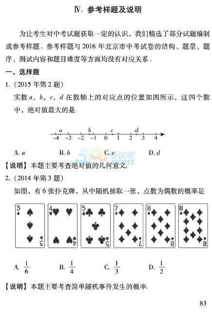 2016北京中考数学考试说明参考样题之选择题