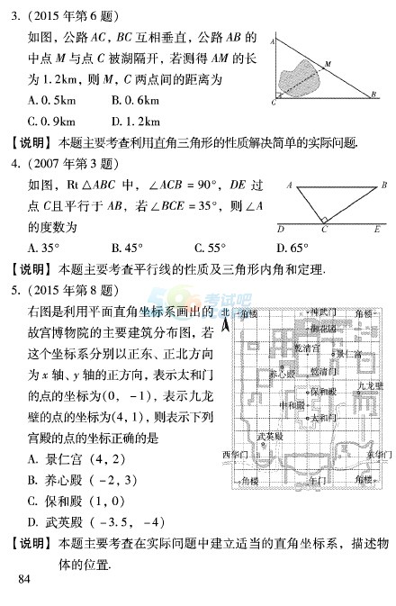 2016北京中考数学考试说明参考样题之选择题