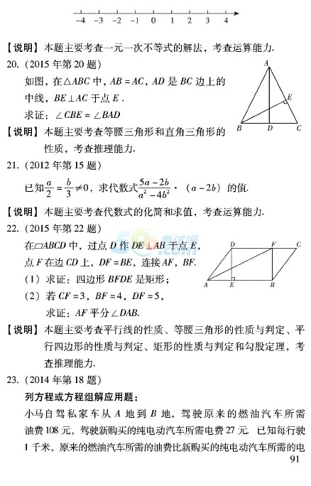 2016北京中考数学考试说明参考样题之解答题