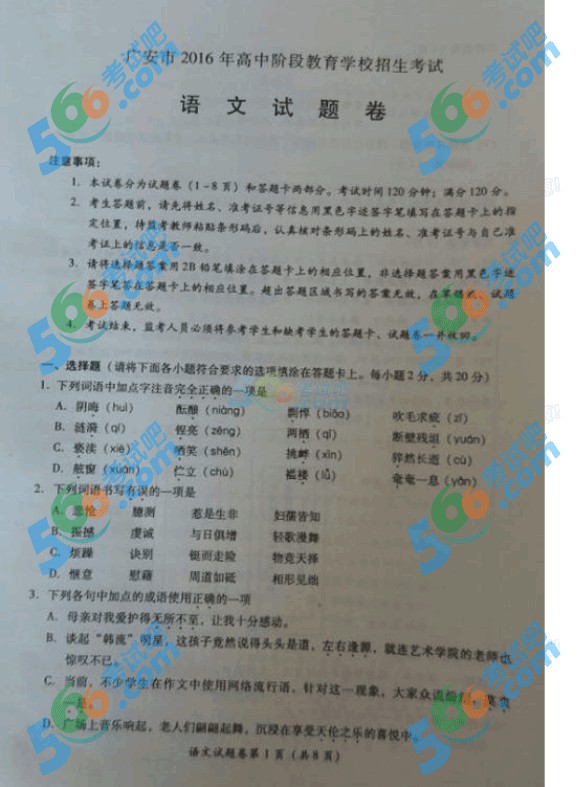 考试吧:2016年广安中考语文试题及答案