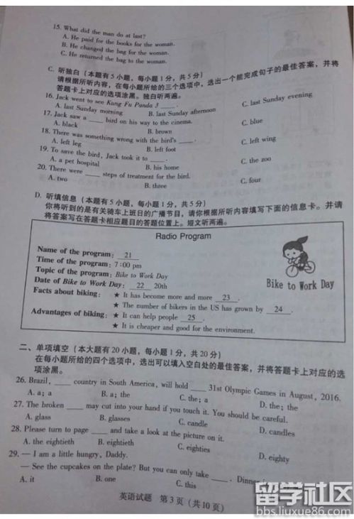 考试吧:2016年深圳中考英语试题第2页