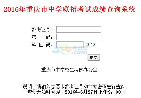 2016年重庆中考成绩查询入口已开通 点击进入