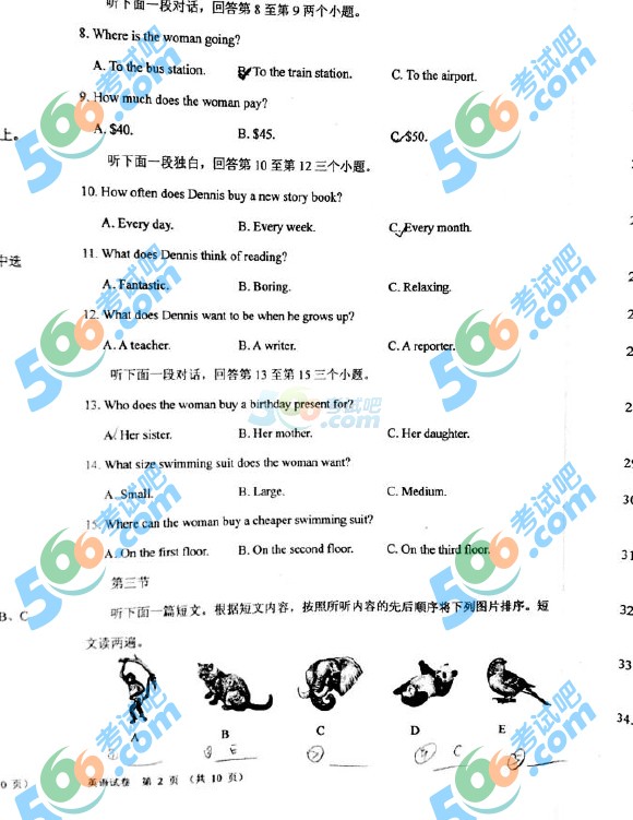 考试吧:2016年河南中考英语试题第2页