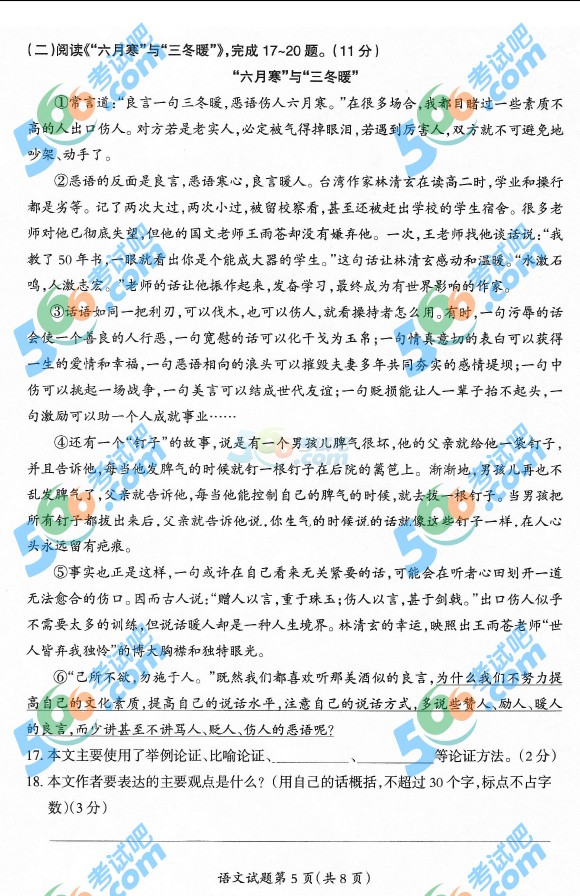 考试吧:2016年大庆中考语文试题第5页