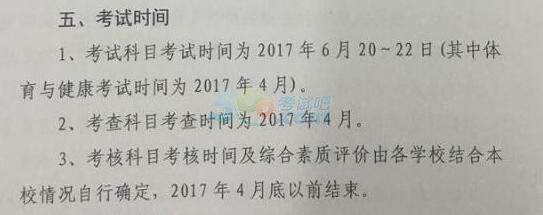 襄阳市2017年中考时间：2017年6月12日至14日