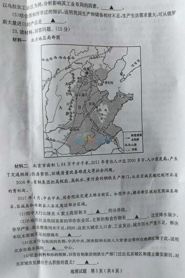 考试吧:2017山东济宁中考《地理》试题第3页