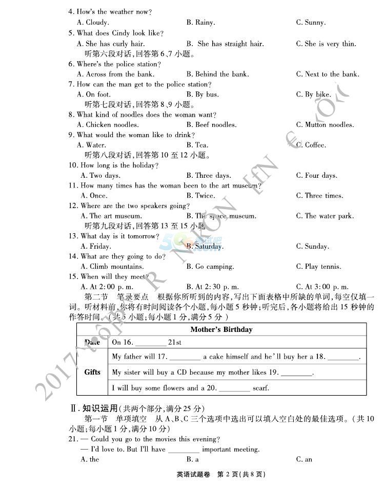 考试吧:2017年湖南郴州中考《英语》试题及答