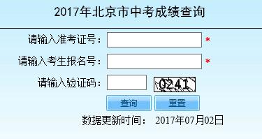 北京2017年中考成绩查询入口开通?点击进入