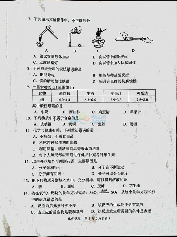 考试吧:2017年广西玉林中考《化学》真题