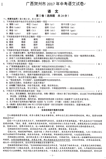 考试吧:2017年广西贺州中考《语文》试题