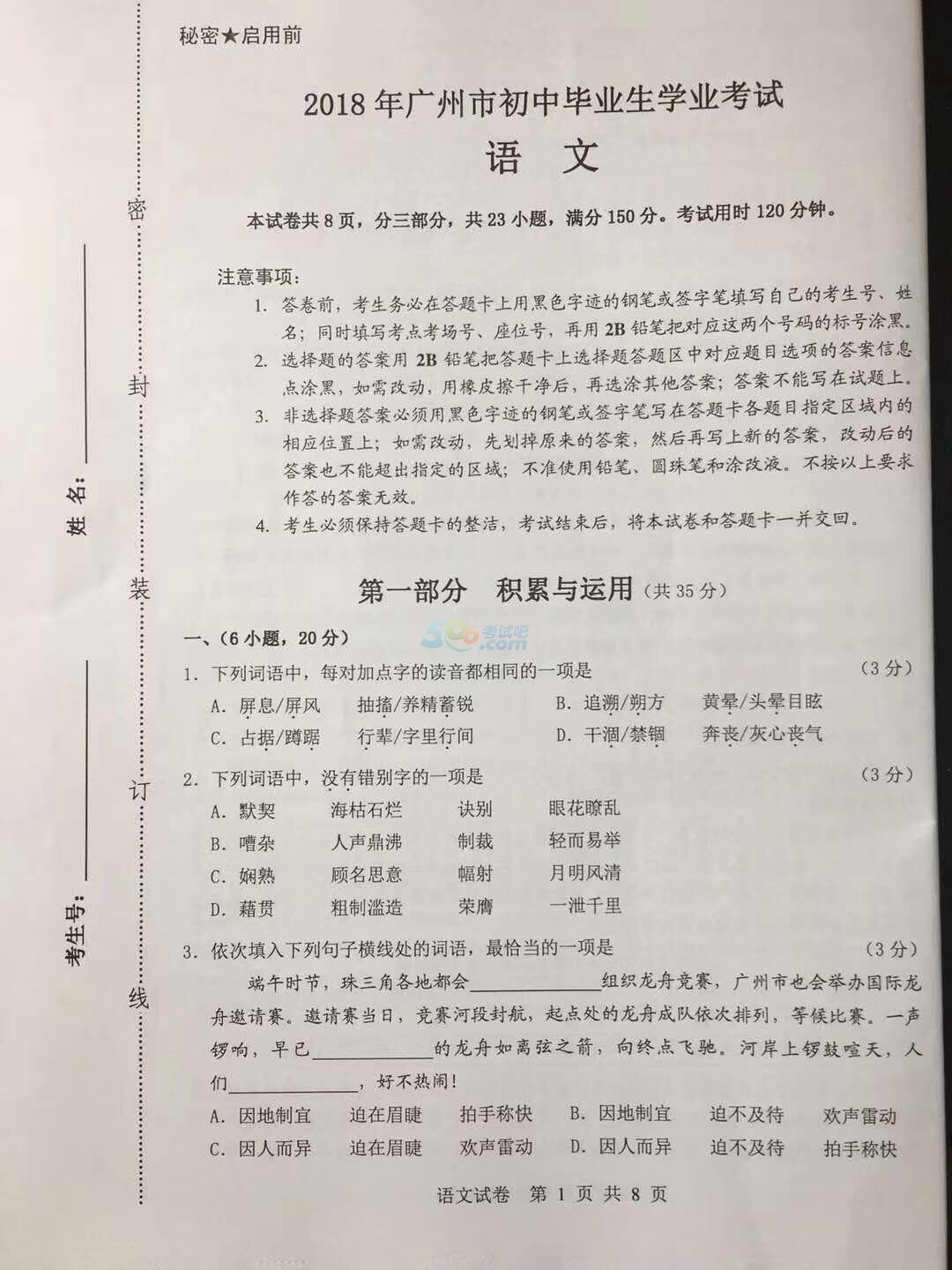 2018年广东广州中考语文真题及答案已公布