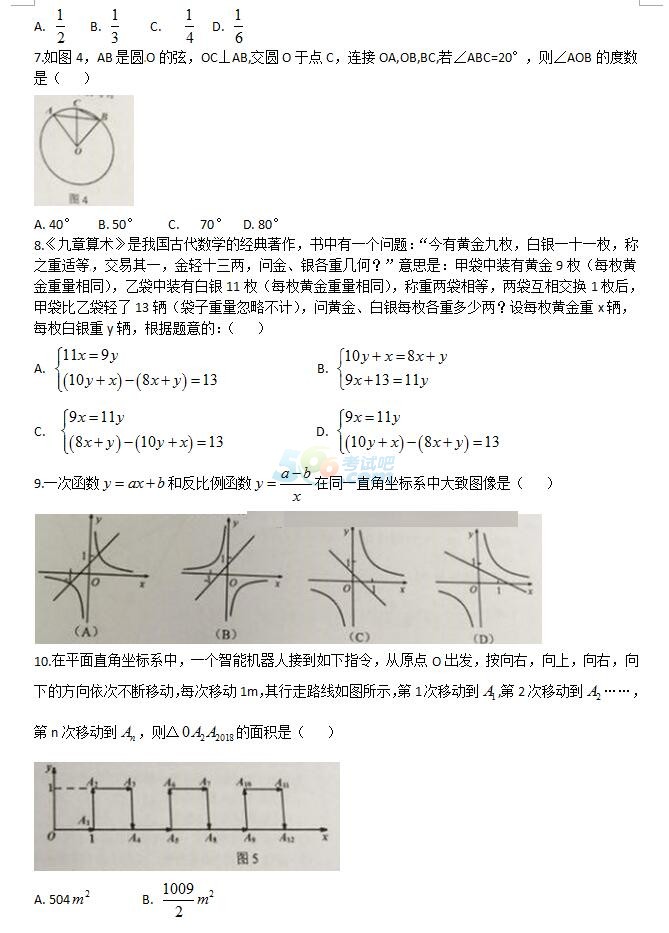 2018年广东广州中考数学真题及答案已公布