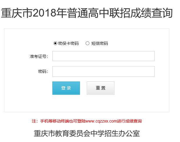 2018年重庆市中考成绩查询入口已开通