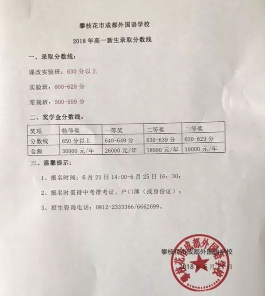 2018年四川攀枝花中考分数线已公布