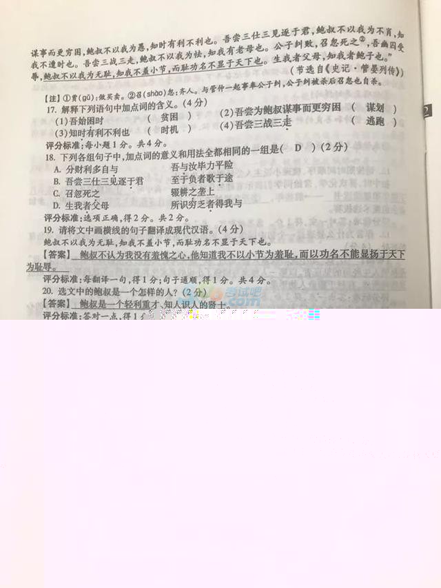 2018年陕西咸阳中考语文真题及答案已公布