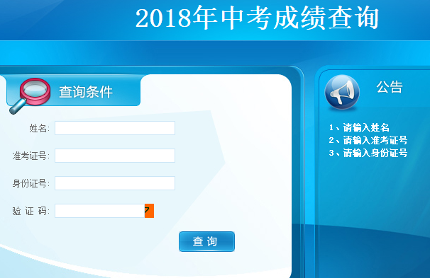 2018年江西萍乡中考成绩查询入口已开通