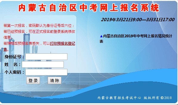 内蒙古2019年中考报名入口已开通 点击进入