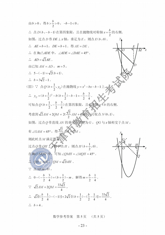 2019年天津中考《数学》真题及答案