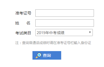 2019年浙江衢州中考成绩查询入口已开通 点击进入