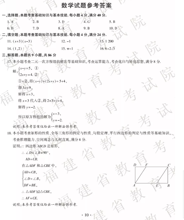 2019年福建中考《数学》真题及答案已公布