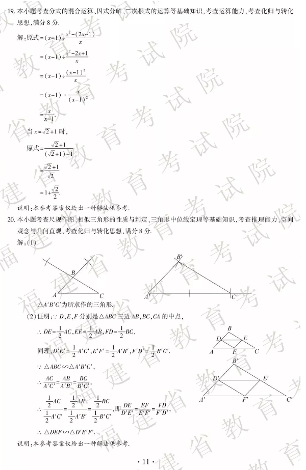 2019年福建中考《数学》真题及答案已公布