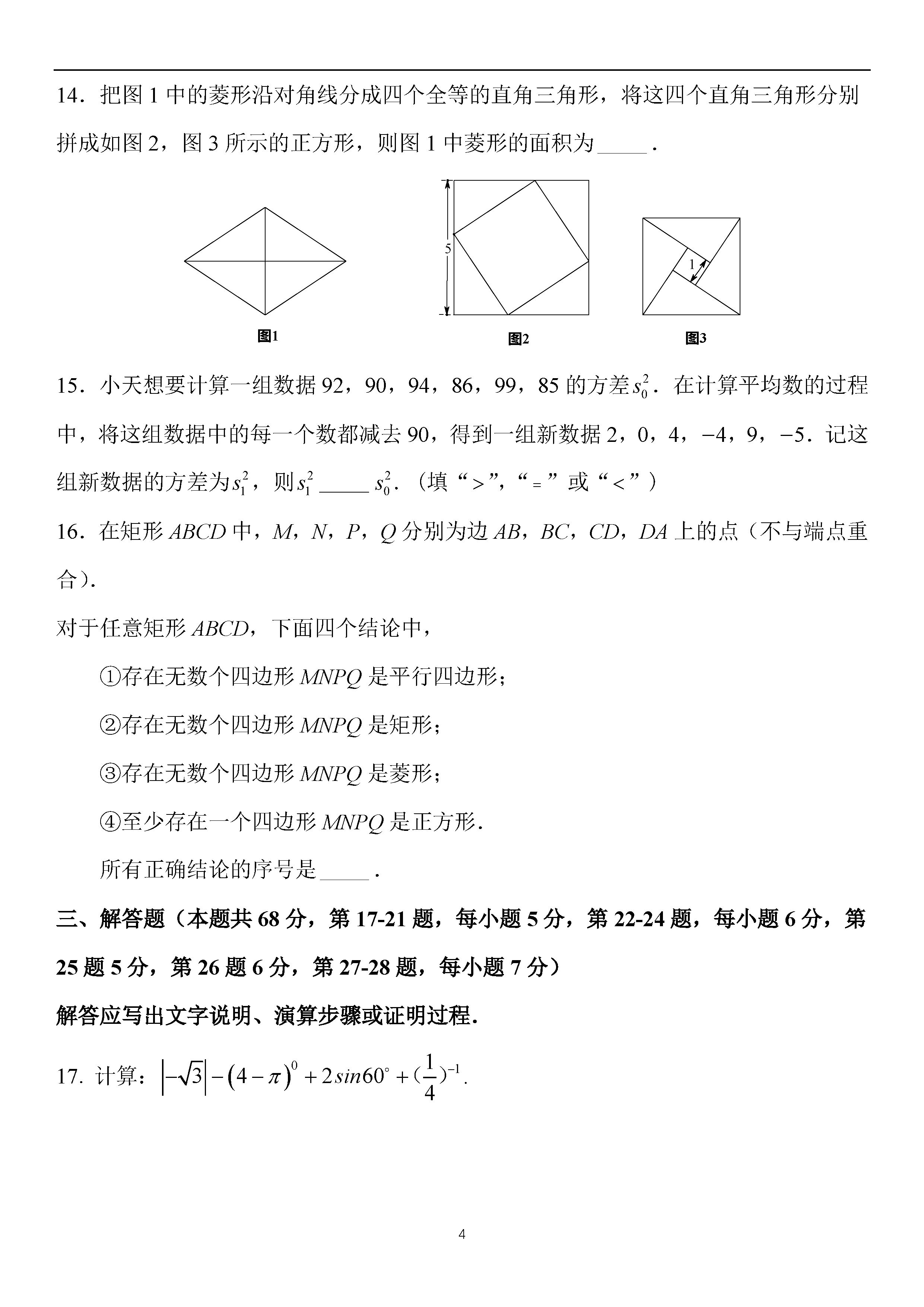 2019年北京中考数学真题及答案已公布