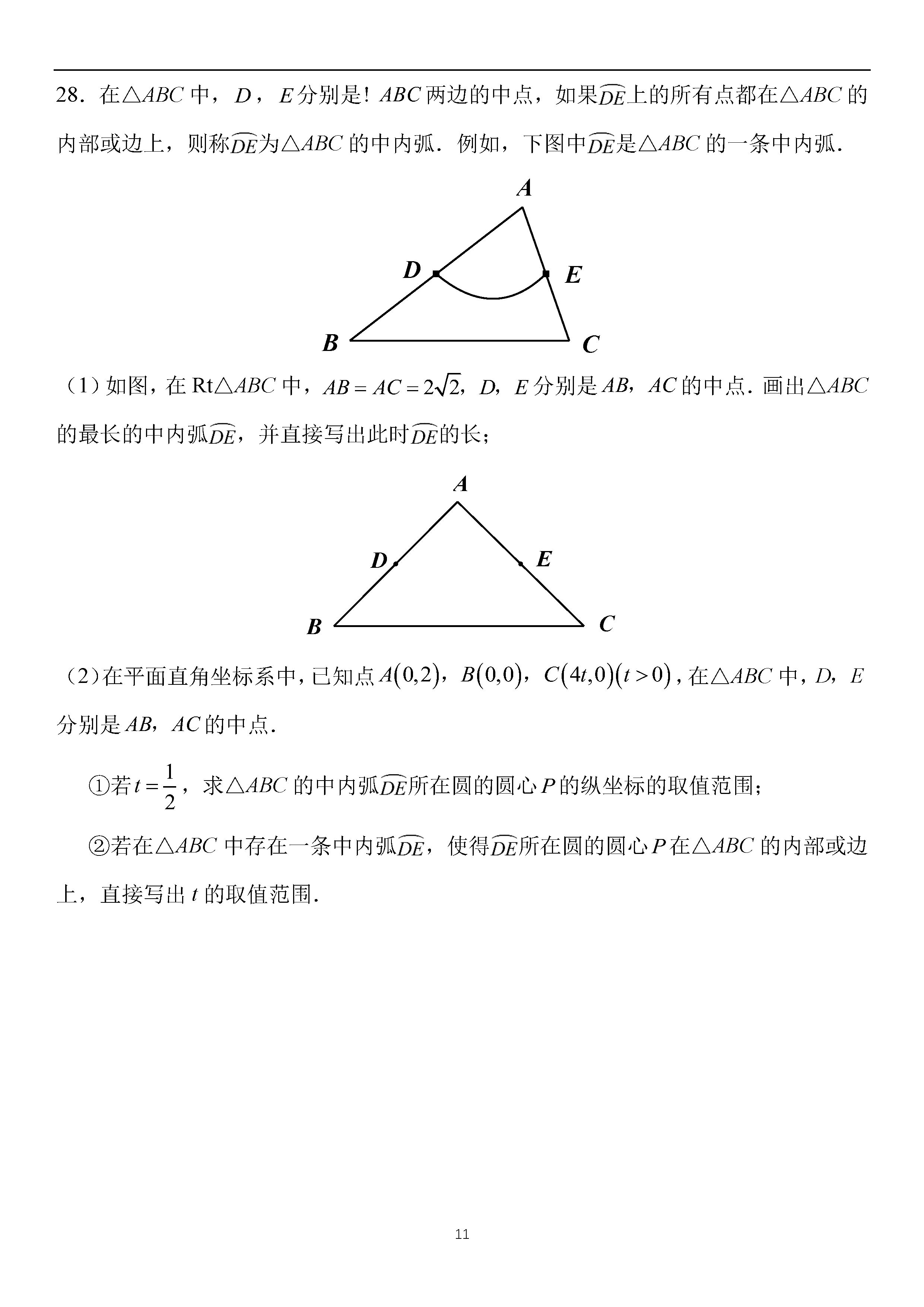 2019年北京中考数学真题及答案已公布