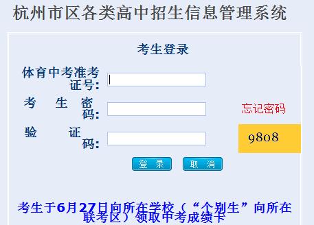 2019杭州中考成绩查询入口已开通 点击进入
