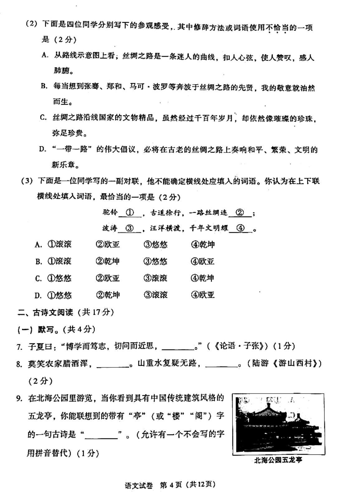 2019年北京中考《语文》真题及答案已公布