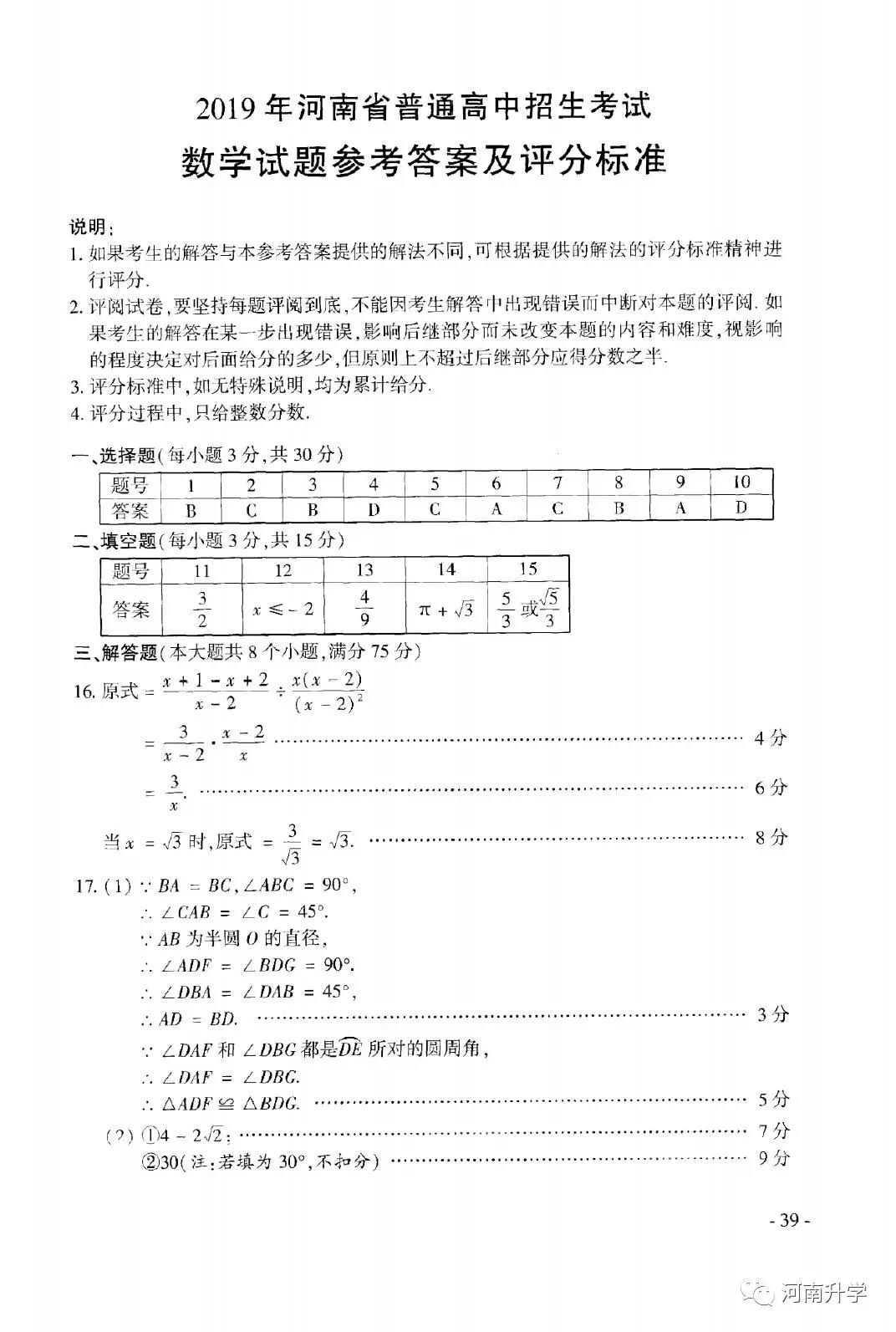 2019年河南中考《数学》真题及答案已公布