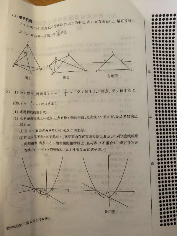 2019年河南中考《数学》真题及答案已公布