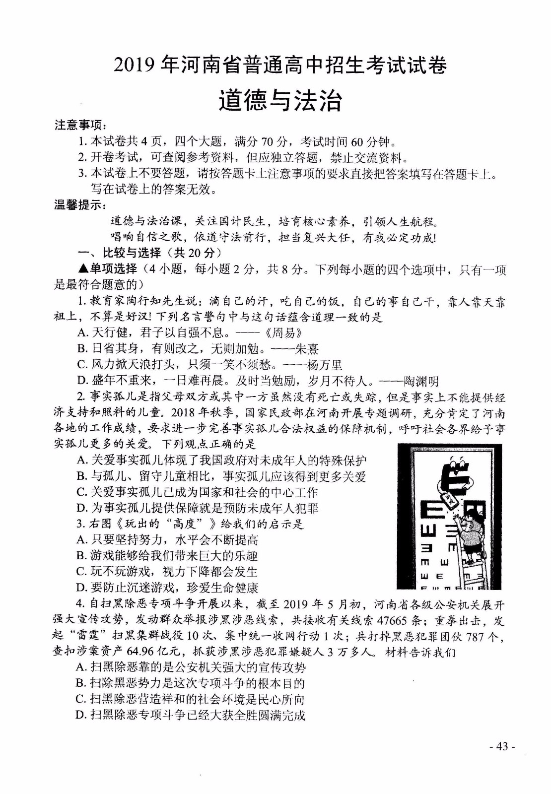 2019年河南中考《政治》真题及答案已公布