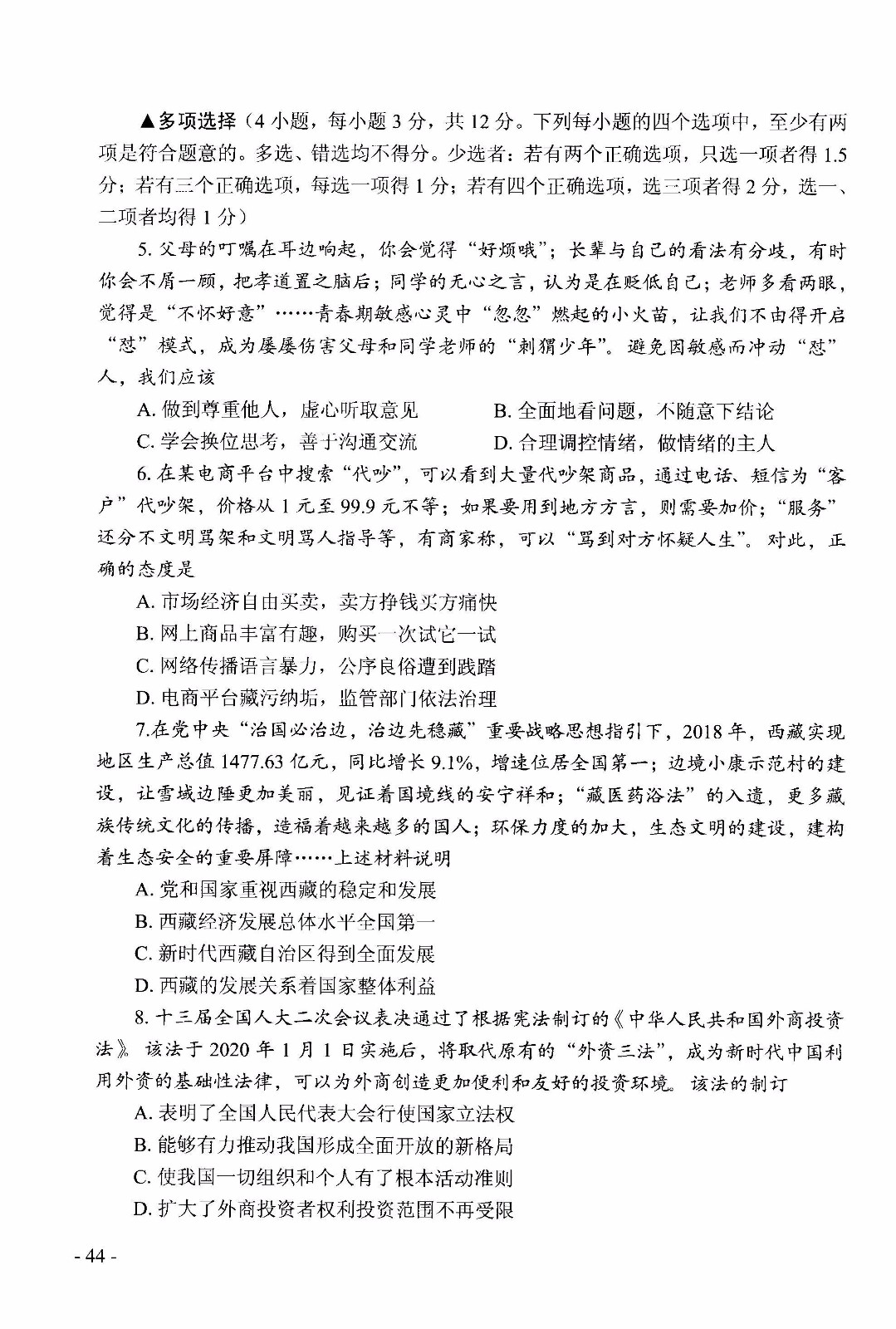 2019年河南中考《政治》真题及答案已公布
