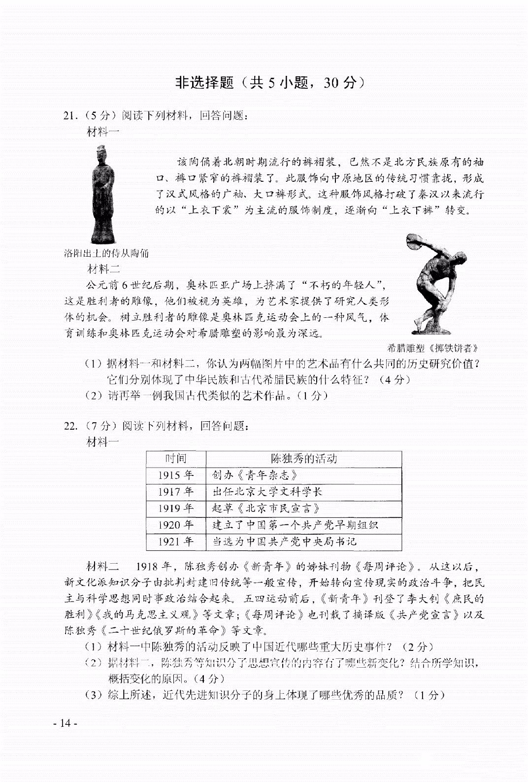 2019年河南中考《历史》真题及答案已公布