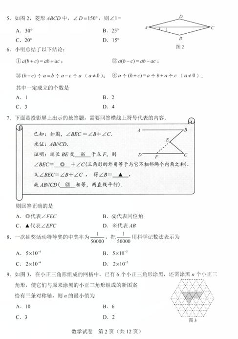 2019年河北中考《数学》真题及答案已公布