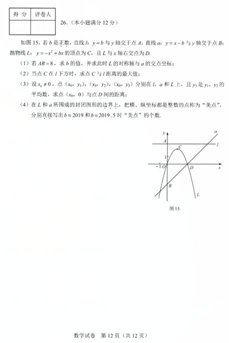 2019年河北中考《数学》真题及答案已公布