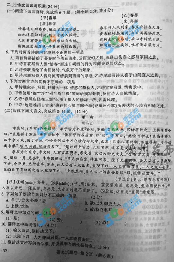 2019年江西中考《语文》真题及答案已公布