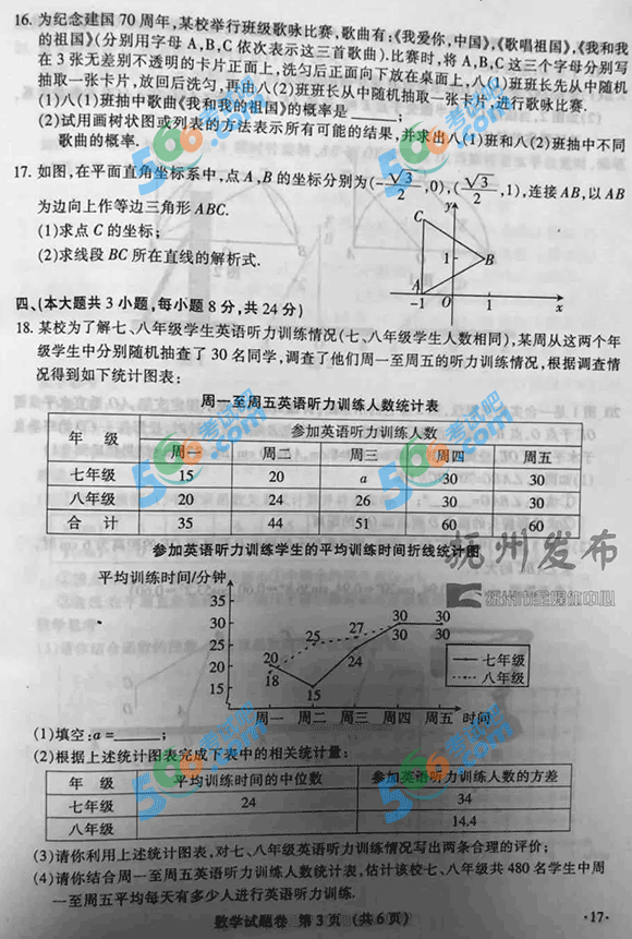 2019年江西中考《数学》真题及答案已公布