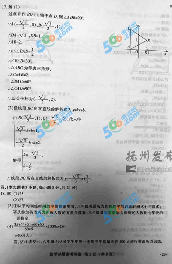 2019年江西中考《数学》真题及答案已公布