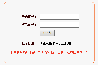 2019年安徽安庆中考成绩查询入口已开通 点击进入
