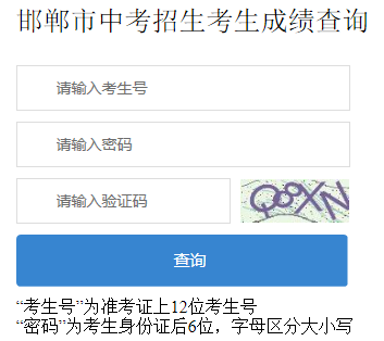 2019年河北邯郸中考成绩查询入口已开通 点击进入