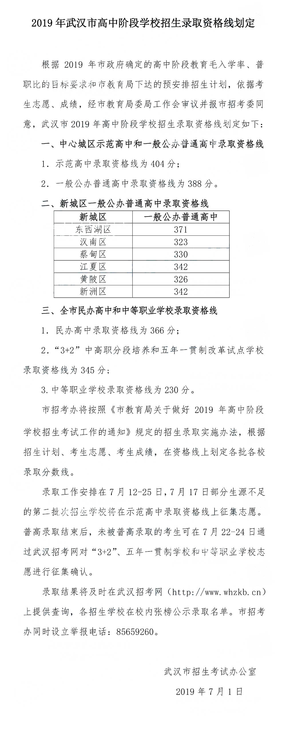 2019年湖北武汉中考分数线已公布