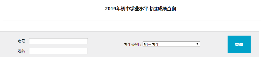 2019年湖南衡阳中考成绩查询入口已开通 点击进入