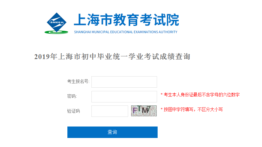 2019年上海中考成绩查询入口已开通 点击进入