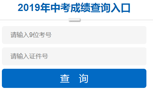 2019年黑龙江哈尔滨中考成绩查询入口已开通 点击进入