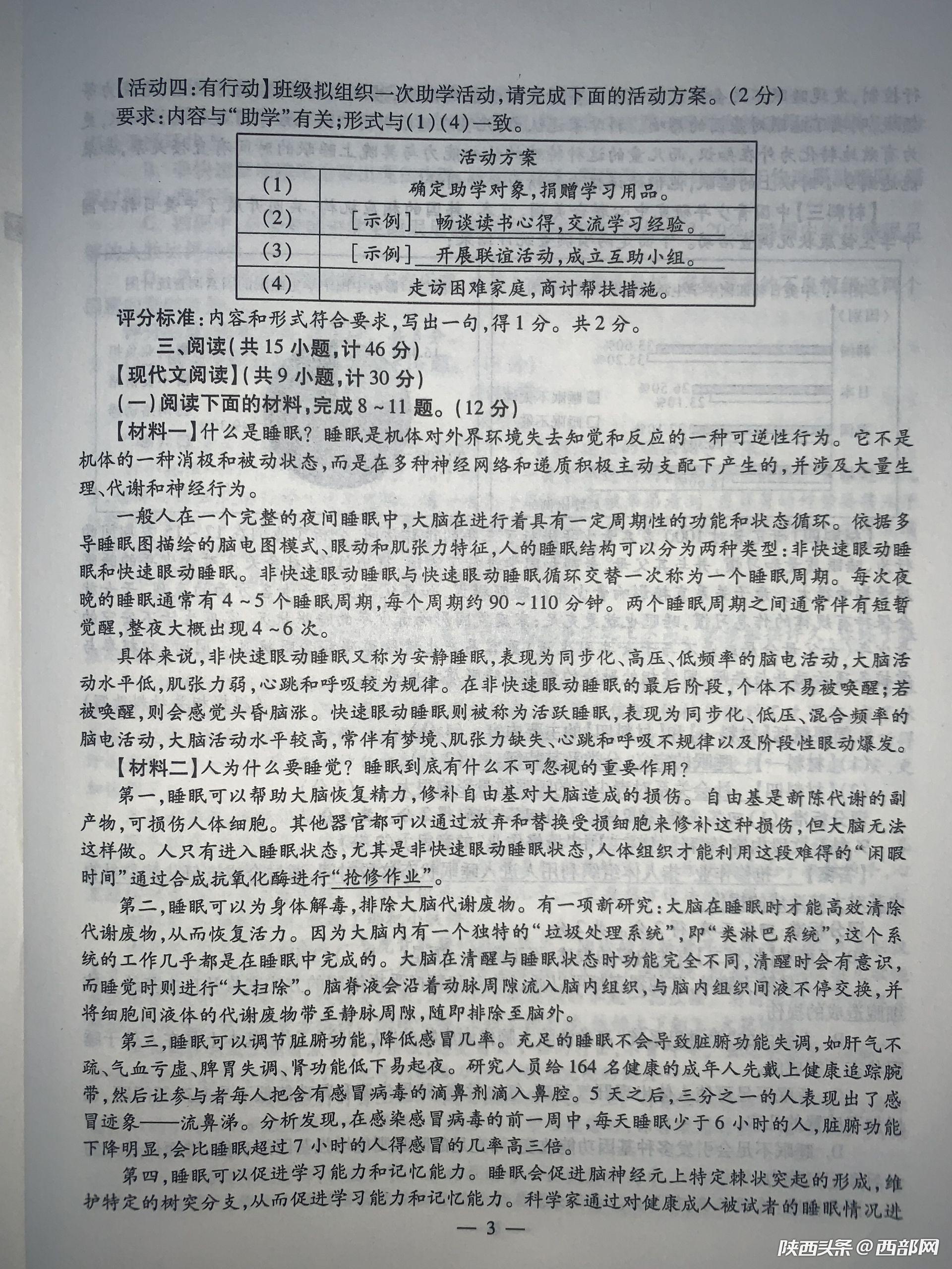 2019年陕西中考《语文》真题及答案已公布