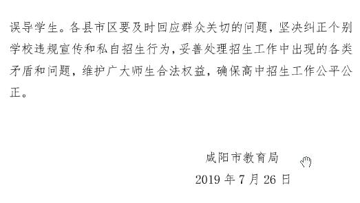陕西咸阳2019年中考录取分数线已公布