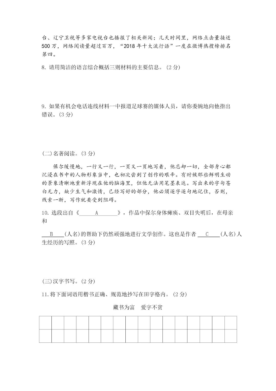 2019年云南中考《语文》真题及答案已公布